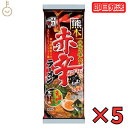 【24時間限定 最大2000円OFFクーポン】 五木食品 熊本赤辛ラーメン 120g 5袋 五木 ラーメン 熊本 赤から 赤辛 ラーメン 熊本ラーメン 乾麺 袋麺 とんこつ スープ 辛味 五木 赤辛ラーメン 棒ラーメン 辛旨 コチュジャン 豆板醤