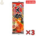 【4/20限定！ポイント2倍】 五木食品 えび味噌ラーメン 120g 3袋 五木 えび味噌 えびみそ 袋麺 ラーメン えび味噌 ラーメン えびラーメ..