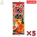 【4/20限定！ポイント2倍】 五木食品 えび味噌ラーメン 120g 5袋 五木 えび味噌 えびみそ 袋麺 ラーメン えび味噌 ラーメン えびラーメ..