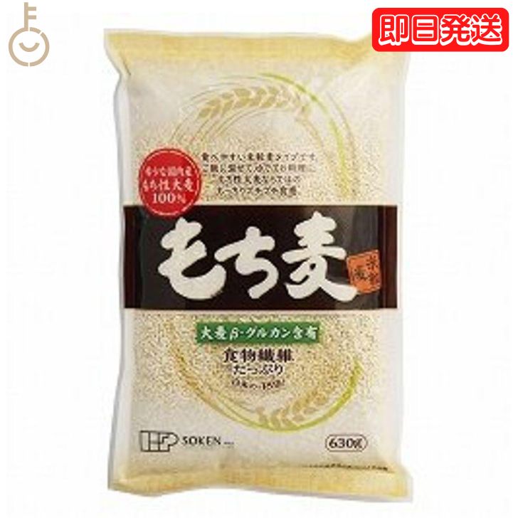  創建社 もち麦 米粒麦 630g 国産もち麦 業務用 大容量 家庭用 麦 ご飯 国産 国内産 雑穀 米 β-グルカン 食物繊維 水溶性食物繊維 水溶性 うるち麦 もち性大麦 大麦 日本産 送料無料