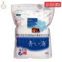 【マラソン限定!最大2000円OFF】 青い海 沖縄の海水塩青い海 500g しお 塩 海塩 美ら海 梅干し 漬け物 ソルト salt 海水だけ 海水のみ 食塩 美ら海 糸満 塩味 甘み 和食 洋食 中華 料理 素材 味 引き立てる 食卓 調理 梅干し 漬け物 調味料 沖縄 沖縄産 お中元2025