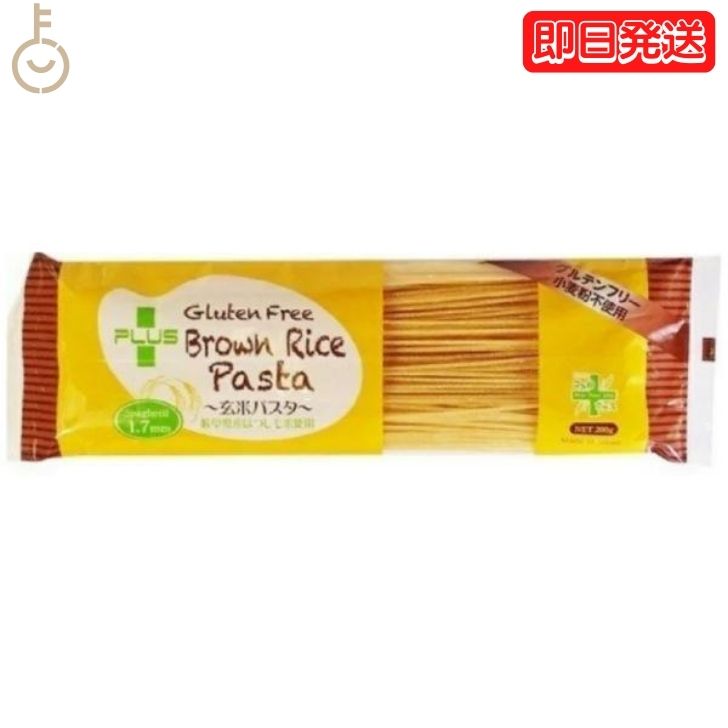 楽天keyroom 食と暮らしのパントリーPLUS グルテンフリー 玄米パスタ BROWN スパゲッティ φ1.7mm 200g 1個 米粉パスタ 米粉 プラス 米 ブラウンパスタ ブラウン パスタ ロングパスタ スパゲティ スパゲッティー 国産 日本産 送料無料 父の日 早割