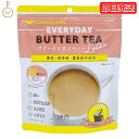 【24時間限定 最大2000円OFFクーポン】 バタールイボスティーラテ150g EVERYDAY BUTTER TEA バター ルイボスティー ルイボス ラテ 紅茶 ティー 腸内環境 腸活 腸活ドリンク mctオイル イヌリン ギー GHEE MCT 中鎖脂肪酸 バターコーヒー 粉末 業務用 大容量 フラットクラフト