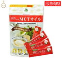 仙台勝山館 MCTオイル スティックタイプ 7g×10袋 仙台 勝山 MCT オイル oil ココナッツ 小分け バターコーヒー グラスフェッドバター ココナッツオイル ケトン体 糖質制限 糖質オフ 中鎖脂肪酸 mct 油 送料無料