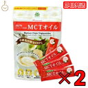 仙台勝山館 MCTオイル スティックタイプ 7g×10袋 2個 仙台 勝山 MCT オイル oil ココナッツ 小分け バターコーヒー グラスフェッドバター ココナッツオイル ケトン体 糖質制限 糖質オフ 中鎖脂肪酸 mct 油 送料無料