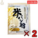  タイナイ 米パン粉 120g 2袋 新潟産米100%使用 米 パン粉 国産 グルテンフリー 小麦粉不使用 特定原材料28品目不使用 牛乳 卵 不使用 小麦フリー 揚げ物 料理 粉類 パン