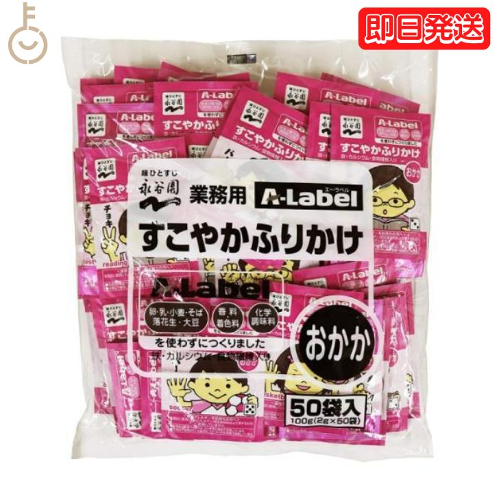 ふりかけ 胡麻かつお 100g 送料無料 ご家庭用サイズ おかずのいらない生ふりかけ 混ぜご飯 ご飯のお供 お弁当 おにぎり 具材 便利 お子様 キッズ ポイント消費 夜食 朝食 非常食 保存食 ポイント消化