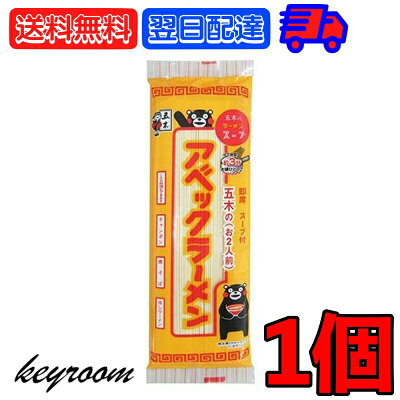 keyroom 楽天市場店 【500円OFFクーポン配布中】 五木食品 アベックラーメン 175g 九州 熊本ラーメン アベック 袋麺 レトルト インスタント インスタントラーメン 熊本 食材 和食材 ラーメン 即席めん 送料無料