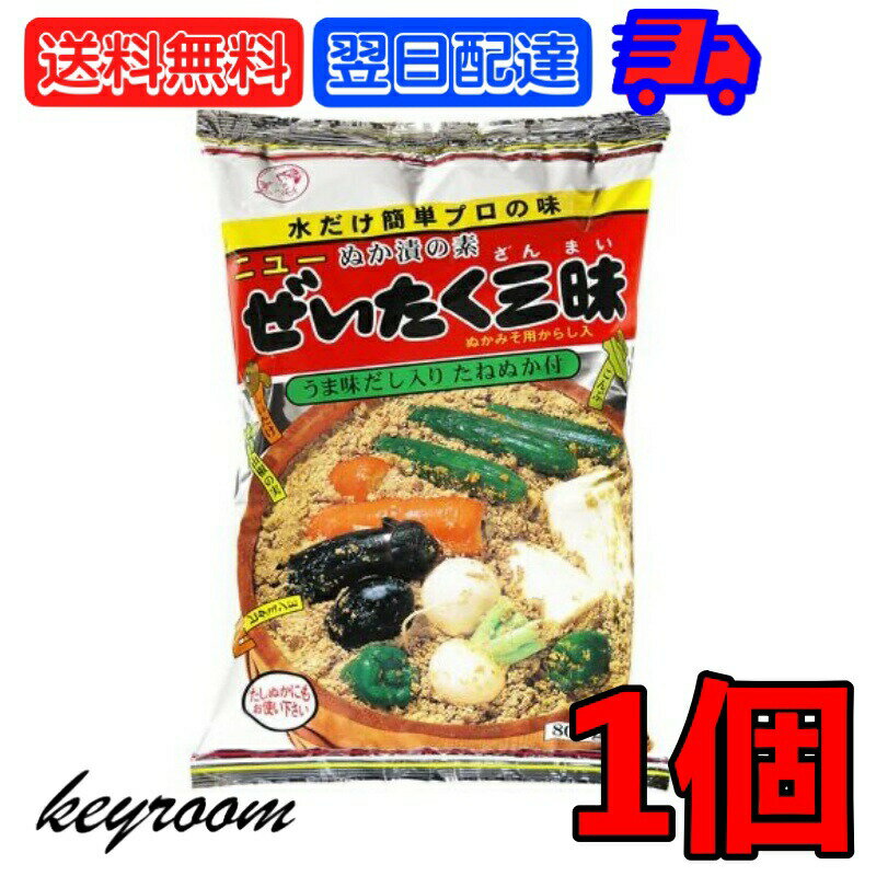 【5/20限定！最大1,000円OFFクーポン】 国城 ぬか ぜいたく三昧 800g ぬか漬けの素 大容量 業務用 業務用食材 ぬかぜいたく 三昧 ぬか漬け ぬかづけ ぬか床 ぬかどこ 米ぬか 米 ぬか 初心者 簡単 だし入り 国産 日本産 送料無料のサムネイル