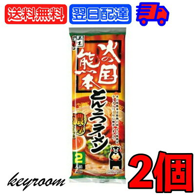 keyroom 楽天市場店 【500円OFFクーポン配布中】 五木食品 火の国熊本とんこつラーメン 250g 2個 袋麺 レトルト インスタント インスタントラーメン ラーメン 秘伝スープ付 秘伝スープ 食材 和食材 とんこつ 熊本 送料無料