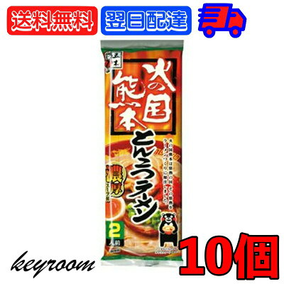 keyroom 食と暮らしのパントリー 【500円OFFクーポン配布中】 五木食品 火の国熊本とんこつラーメン 250g 10個 袋麺 レトルト インスタント インスタントラーメン ラーメン 秘伝スープ付 秘伝スープ 食材 和食材 とんこつ 熊本 送料無料