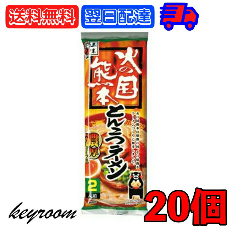 五木食品 火の国熊本とんこつラーメン 250g 20個 袋麺 ...