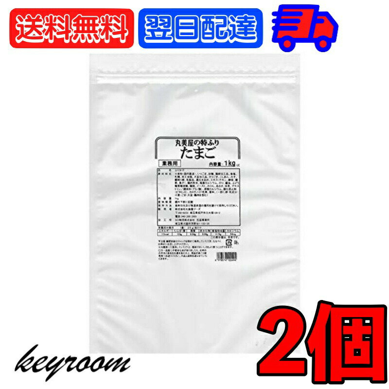 丸美屋 特ふり たまご 1kg 2個 丸美屋フーズ マルミヤ まるみや ふりかけ ご飯 ご飯のお供  ...