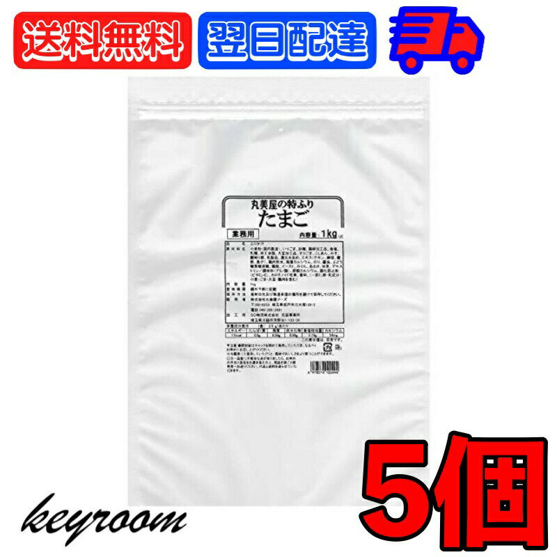 丸美屋 特ふり たまご 1kg 5個 丸美屋フーズ マルミヤ まるみや ふりかけ ご飯 ご飯のお供  ...