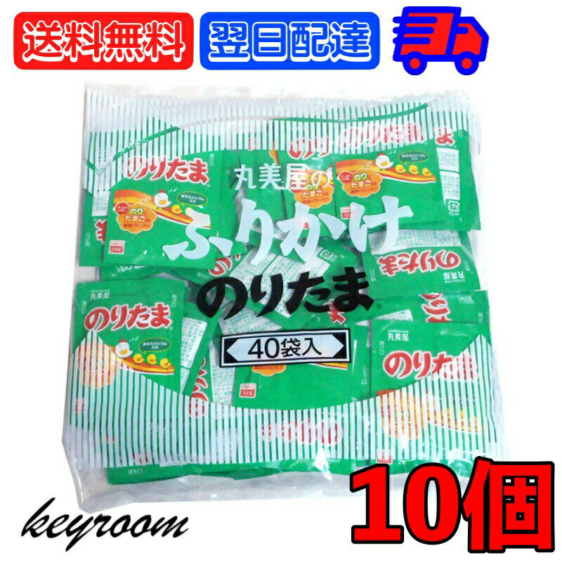 丸美屋 特ふり のりたま2.5g 10個 業務用 ふりかけ ご飯 ご飯のお供 ご飯のおとも お弁当  ...