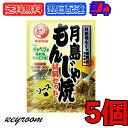 ブルドッグソース 月島もち明太子もんじゃ ソース味 106g×5袋入×(2ケース)｜ 送料無料 ミックス粉 もんじゃ粉 ソース