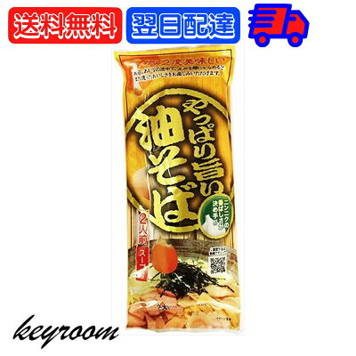 keyroom 楽天市場店 【500円OFFクーポン配布中】 みうら食品 やっぱり旨い油そば 248g ラーメン王国山形 袋麺 東北 山形 乾麺 拉麺 汁なし袋麺 汁なし らーめん ラーメン 麺 めん 油そば そば まぜそば しょうゆ 醤油 こってり 国産 国内産 日本産 送料無料