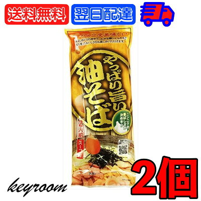 keyroom 楽天市場店 【スーパーSALE最大2000円OFF】 みうら食品 やっぱり旨い油そば 248g 2個 ラーメン王国山形 袋麺 東北 山形 乾麺 拉麺 汁なし袋麺 汁なし らーめん ラーメン 麺 めん 油そば そば まぜそば しょうゆ 醤油 こってり 国産 国内産 日本産 送料無料