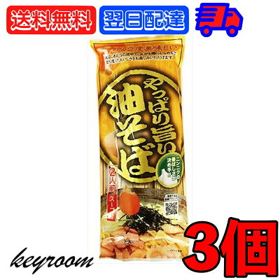 keyroom 楽天市場店 【500円OFFクーポン配布中】 みうら食品 やっぱり旨い油そば 248g 3個 ラーメン王国山形 袋麺 東北 山形 乾麺 拉麺 汁なし袋麺 汁なし らーめん ラーメン 麺 めん 油そば そば まぜそば しょうゆ 醤油 こってり 国産 国内産 日本産 送料無料