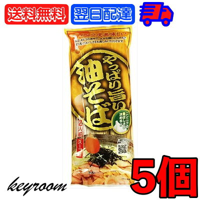 keyroom 楽天市場店 【500円OFFクーポン配布中】 みうら食品 やっぱり旨い油そば 248g 5個 ラーメン王国山形 袋麺 東北 山形 乾麺 拉麺 汁なし袋麺 汁なし らーめん ラーメン 麺 めん 油そば そば まぜそば しょうゆ 醤油 こってり 国産 国内産 日本産 送料無料