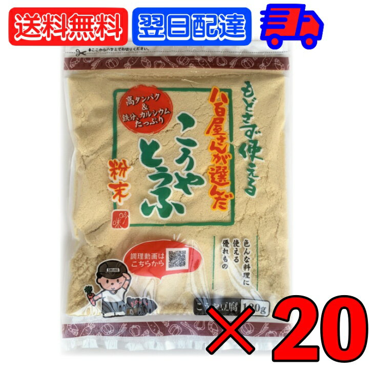 楽天keyroom 食と暮らしのパントリー【スーパーSALE最大2000円OFF】 登喜和 高野豆腐粉末 冷凍食品 つるはぶたえこうや豆腐本舗 粉どうふ 八百屋が選んだこうやとうふ粉 120g 20個 つるはぶたえこうや 本舗 豆腐粉豆腐 凍み豆腐 凍り豆腐 高野豆腐 こうやとうふ 大豆 粉末 粉末タイプ 父の日 早割