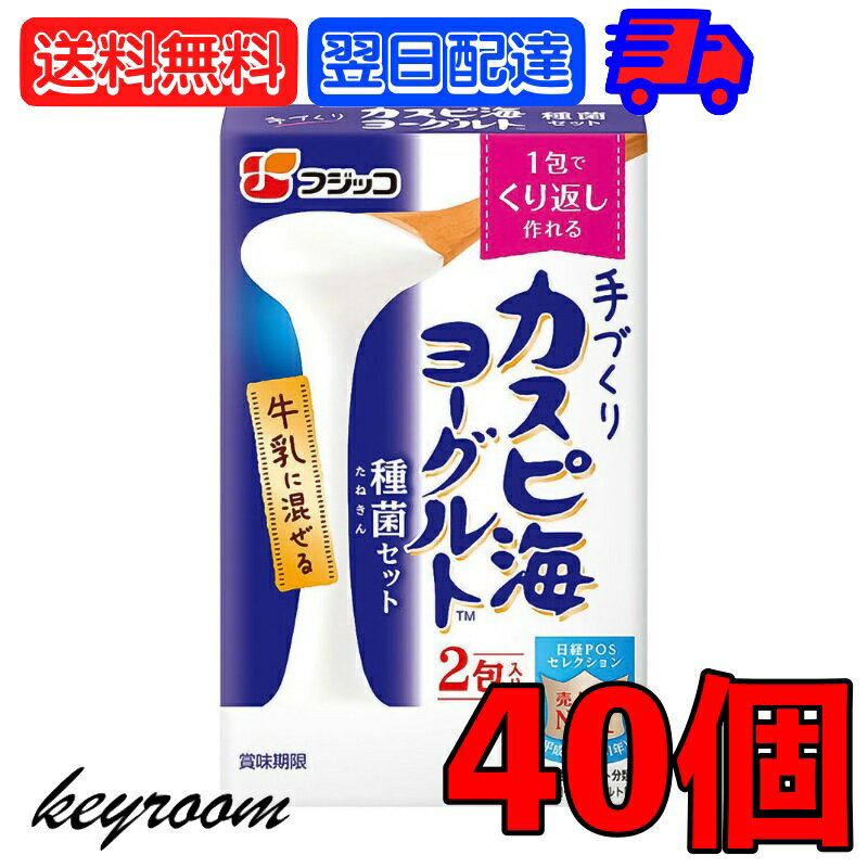 ※沖縄への配送不可。自動キャンセルとなります。 フジッコカスピ海ヨーグルトは酸味が少ないという特徴がございますので、酸味が苦手な方に特に推奨いたします。常温（20度?30度）で特殊な機器を使わずにヨーグルトを手づくりすることができます。牛乳を買い足すだけなので、ヨーグルトを買うよりも経済的です。 原材料：クレモリス菌・アセトバクター菌混合培養液、脱脂粉乳 保存方法：高温多湿を避け、常温で保存 価格帯から探す 〜1,000円 1,001円〜2,000円 2,001円〜3,000円 3,001円〜5,000円 5,001円〜10,000円 10,001円〜 カテゴリーから探す 食品 日用品 ベビー ヘルスケア 在庫処分訳あり ほぼ1000円ポッキリ 類似商品はこちらフジッコ カスピ海ヨーグルト 種菌 3個 手2,780円フジッコ カスピ海ヨーグルト 種菌 2個 手1,998円フジッコ カスピ海ヨーグルト 種菌 8個 手6,580円フジッコ カスピ海ヨーグルト 種菌 4個 手3,520円フジッコ カスピ海ヨーグルト 種菌 1個 手1,278円フジッコ カスピ海ヨーグルト 種菌 6個 手4,998円フジッコ カスピ海ヨーグルト 種菌 5個 手4,280円日新製糖 ヨーグルト用のお砂糖 8g 3個 ス1,420円日新製糖 ヨーグルト用のお砂糖 8g 2個 ス880円新着商品はこちら2024/5/21イリー ブレンド豆 選べる1種 1個 illy2,128円2024/5/21イリー illy ブレンド粉 ミディアムロース2,128円2024/5/21イリー illy ブレンド粉 ミディアムロース3,480円再販商品はこちら2024/5/20＼楽天ランキング1位／ アリサン ココナッツ1,000円2024/5/20＼楽天ランキング1位／ アリサン ココナッツ1,180円2024/5/20＼楽天ランキング1位／ アリサン ココナッツ1,380円2024/05/21 更新