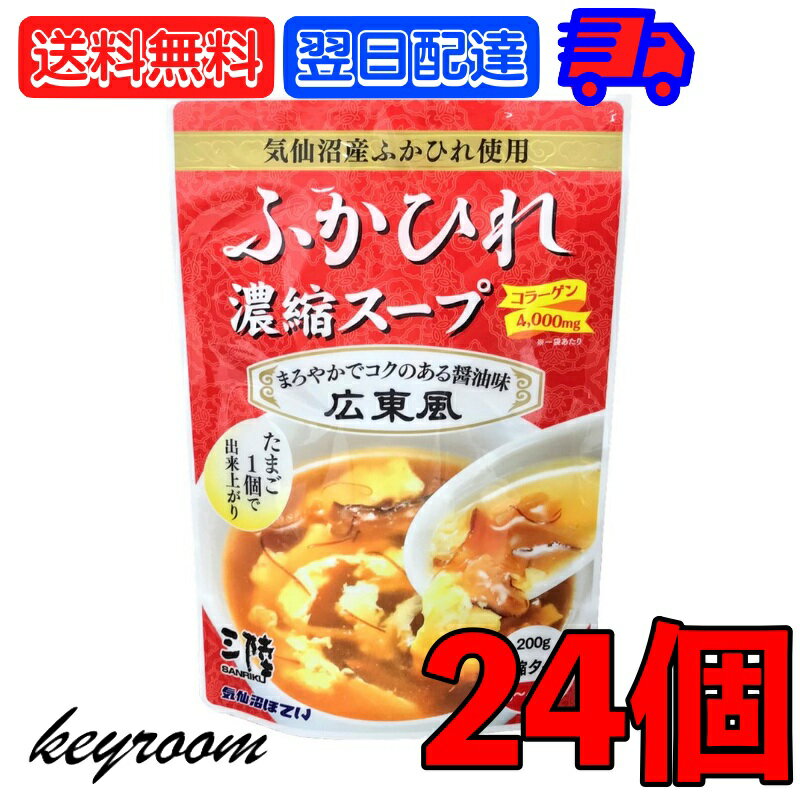 ふかひれ スープ 濃縮 送料無料 (3〜4人前×4缶) 石渡商店 サメ コラーゲン ギフト レシピ 作り方