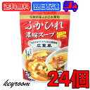 気仙沼ほてい ふかひれ濃縮スープ 広東風 200g 24個 フ...