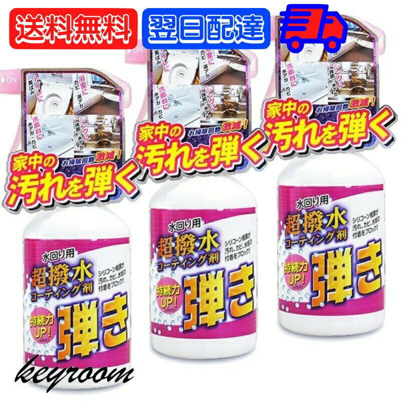 【マラソン限定！最大2000円OFF】 友和 Tipo's 超撥水コーティング剤 弾き 500ml  ...