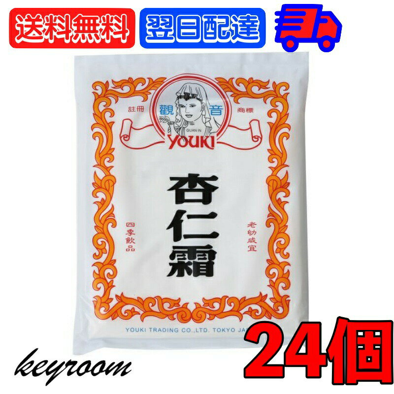 【ポイント2倍！最大2000円OFF】 ユウキ食品 杏仁霜 400g 24個 業務用 常温保存 甜杏 ...