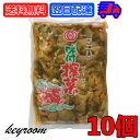 マニハ 味付け ザーサイ 1kg 10個 搾菜 ざーさい マニハ食品 業務用 おつまみ 中華搾菜 ご飯のお供 漬物 漬け物 そうざい 惣菜 つまみ 送料無料 あす楽