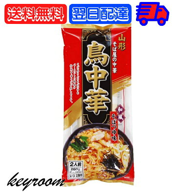keyroom 楽天市場店 【スーパーSALE最大2000円OFF】 鳥中華 山形 そば屋の中華 2食入 1袋 みうら食品 スープ付 乾麺 ご当地 ラーメン 和風 醤油味 しょうゆ らーめん 醤油ラーメン しょうゆラーメン 和風 蕎麦 そば ソバ 蕎麦屋 そば屋 中華 山形