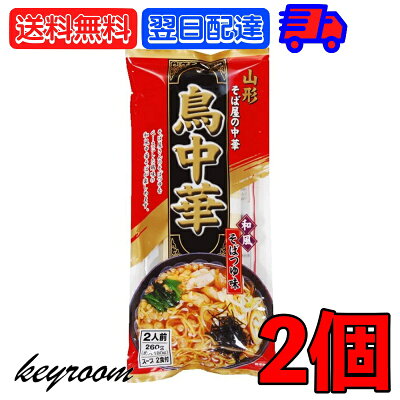 keyroom 楽天市場店 【500円OFFクーポン配布中】 鳥中華 山形 そば屋の中華 2食入 2袋 みうら食品 スープ付 乾麺 ご当地 ラーメン 和風 醤油味 しょうゆ らーめん 醤油ラーメン しょうゆラーメン 和風 蕎麦 そば ソバ 蕎麦屋 そば屋 中華 山形