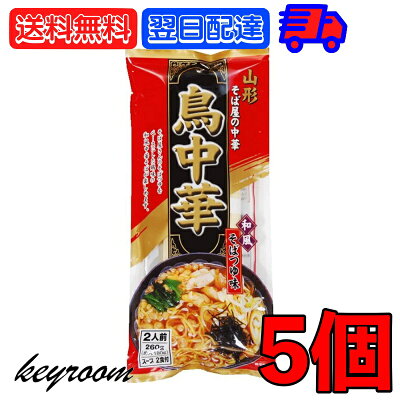 keyroom 楽天市場店 【10日は抽選で全額ポイントバック!】 鳥中華 山形 そば屋の中華 2食入 5袋 みうら食品 スープ付 乾麺 ご当地 ラーメン 和風 醤油味 しょうゆ らーめん 醤油ラーメン しょうゆラーメン 和風 蕎麦 そば ソバ 蕎麦屋 そば屋 中華 山形