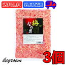 【毎月1日はkeyroomの日】 丸松物産 梅なめ茸 400g 3個 丸松 なめ茸 なめたけ 梅味 惣菜 梅 鰹節 業務用 大容量 ご飯のおとも 料理 アレンジ食材 トッピング食材 梅風味 万能