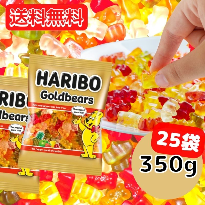 HARIBO ハリボー グミ ミニ ゴールドベアー 25袋 (約350g) goldbears ゴー ...