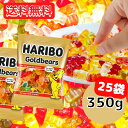 HARIBO ハリボー グミ ミニ ゴールドベアー 25袋 (約350g) goldbears ゴー ...