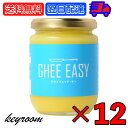  ギー イージー Ghee Easy 200g 12個 EU認証 ギーイージー GHEE EASY グラスフェッド ギー グラスフェット ギー ミラクルオイル ギーバター ギーオイル バターコーヒー 澄ましバター バター コーヒー フラットクラフト