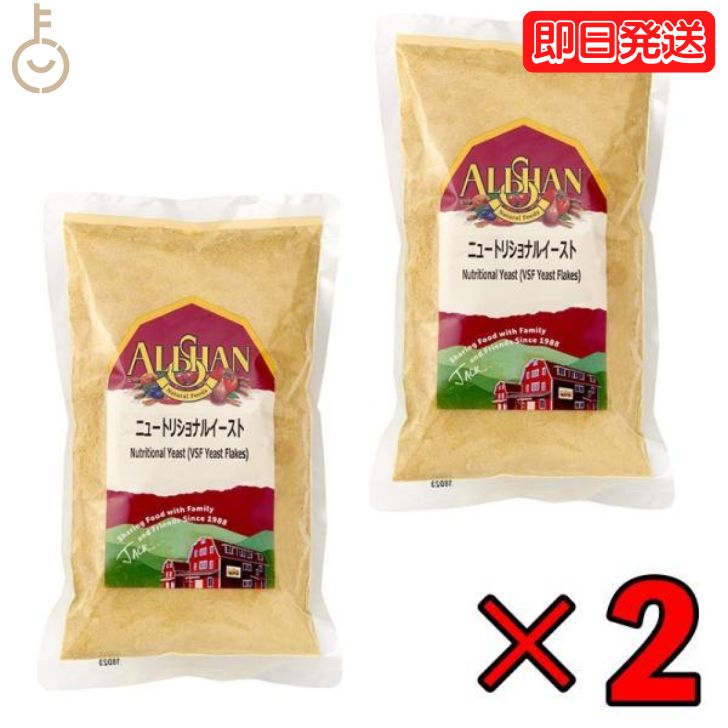 ＼楽天ランキング1位／ アリサン ニュートリショナルイースト 200g 2個 イースト 酵母 ベジタリアン チーズ チーズ風味 パウダー サラダ スープ 送料無料 即納 父の日 早割