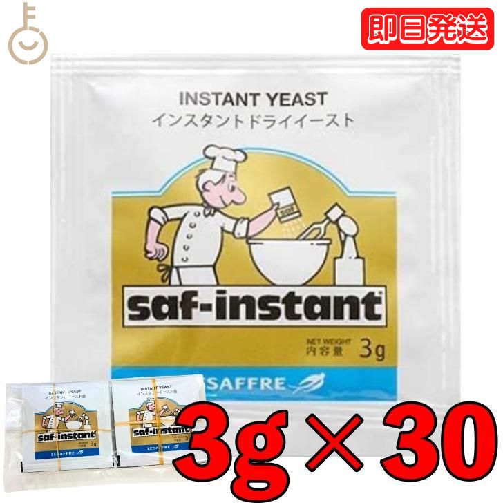 【マラソン限定！最大2000円OFF】 サフ ドライイースト インスタント 金 3g 30袋 金サフ イースト 酵母 お菓子作り …