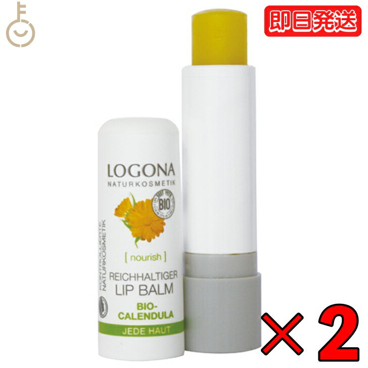 リップクリーム メンズ（予算3000円以内） 【マラソン28時間限定！ポイント5倍】 ロゴナ リップクリーム キャレンデュラ 4.5g 2個 LOGONA リップケア オーガニック コスメ メンズ 無添加 無添加化粧品 天然成分 キャレンデュラエキス オーガニックな保湿ケア リップの健康を守る 男性にもおすすめ お肌に優しい製品