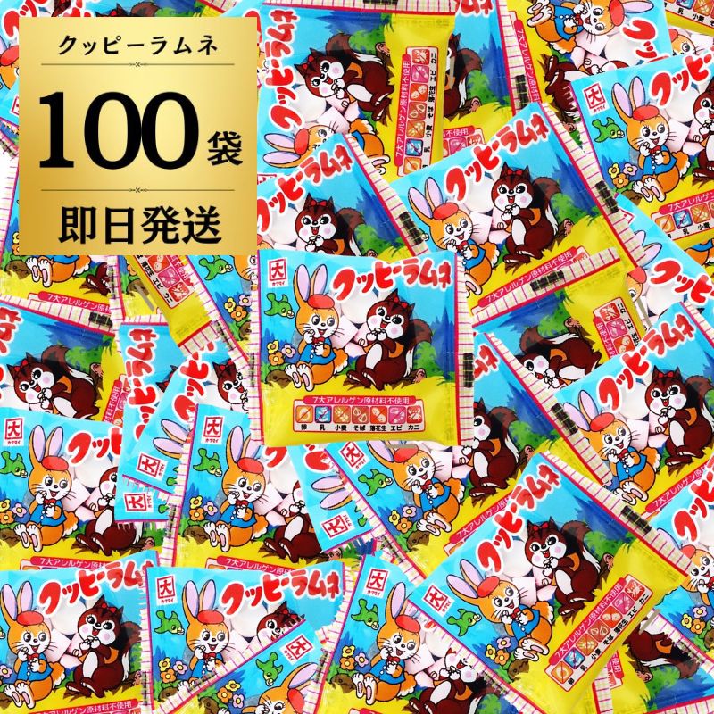 【ポイント2倍！最大2000円OFF】 クッピーラムネ 100袋 駄菓子 クッピー ラムネ お菓子  ...