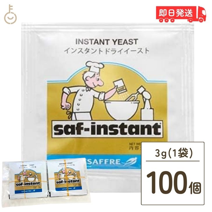 【ポイント2倍！最大2000円OFF】 サフ ドライイースト インスタント 金 3g 100袋 金サ ...