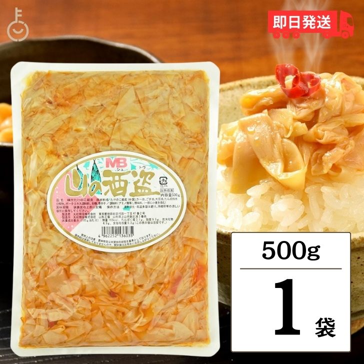 【6/1限定 ポイント5倍 最大2000円OFF】 丸松物産 山の酒盗 500g 穂先メンマ たけのこ ラーメン おつまみ めんま しなちく 業務用 メンマ 惣菜 たけのこ ラーメン おつまみ 穂先 メンマ味付 ラ…