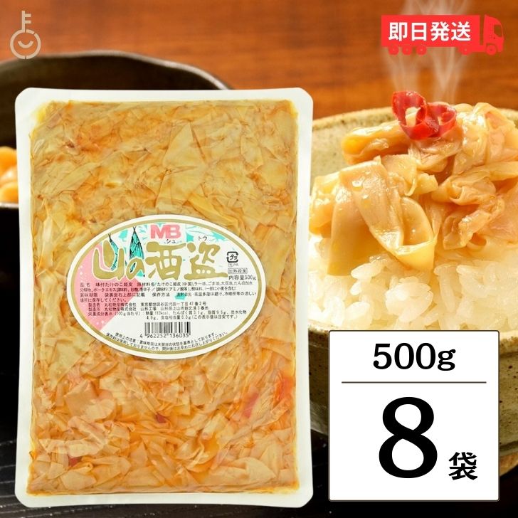 丸松物産 山の酒盗 500g 8袋 穂先メンマ たけのこ ラー...