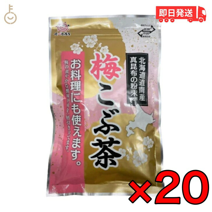 【在庫処分特価】 前島食品 梅昆布茶 300g 20個 梅こぶ茶 業務用 梅こんぶ茶 うめ昆布茶 粉 ...
