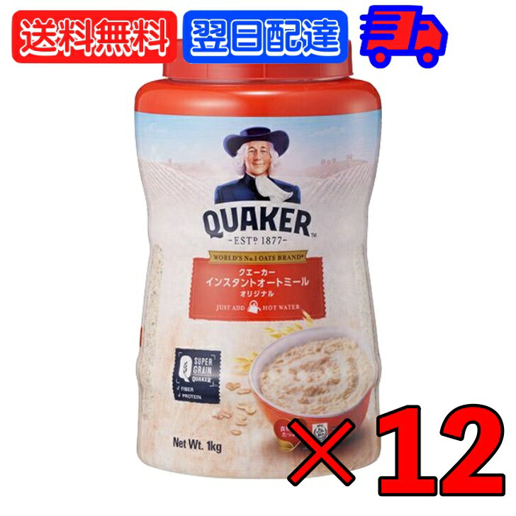 クエーカー インスタントオートミール オリジナル 1kg 12個 QUAKER オーツ麦 えん麦 燕麦 大容量 オーストラリア産 穀物100% シリアル フレーク 全粒 シリアル 父の日 早割