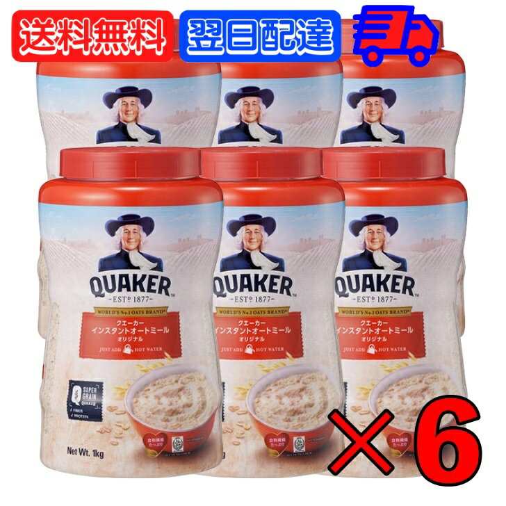 クエーカー インスタントオートミール オリジナル 1kg 6個 QUAKER オーツ麦 えん麦 燕麦 大容量 オーストラリア産 穀物100% シリアル フレーク 全粒 シリアル 父の日 早割