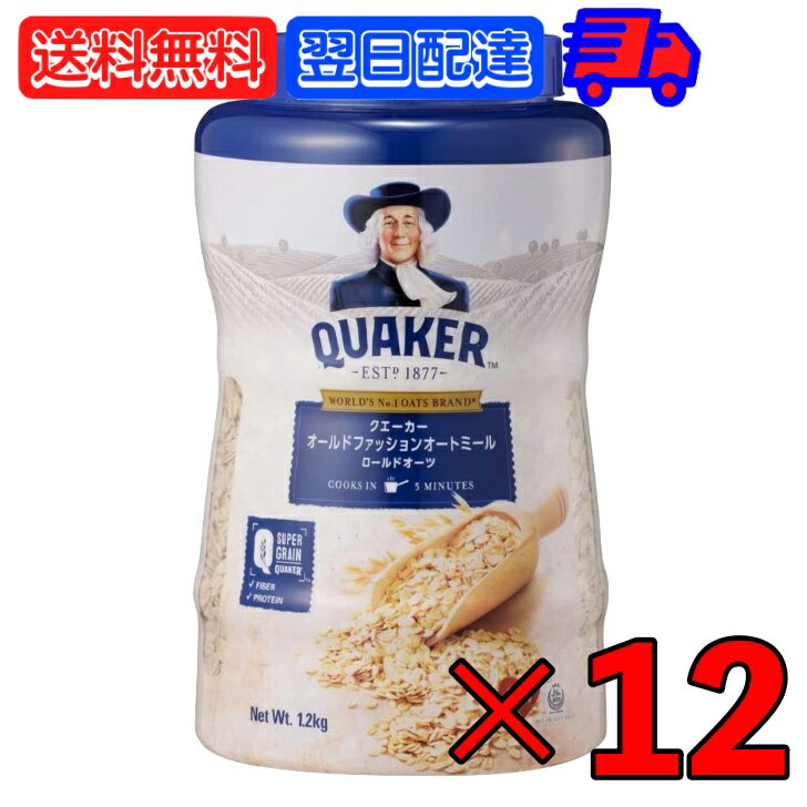 【マラソン限定！最大2000円OFF】 クエーカー オールドファッション オートミール 1.2kg 12個 QUAKER オーツ麦 えん麦 燕麦 大容量 オーストラリア産 穀物100% シリアル フレーク 全粒 シリアル 輸入菓子