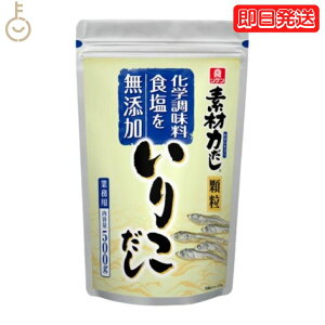 【500円OFFクーポン配布中】 理研 リケン 素材力 いりこだし 顆粒 業務用 500g 出汁の素 だしの素 素 だし 出汁 ダシ 顆粒タイプ 化学調味料 食塩不使用 和風だし 和風 無塩 化学調味料無添加 食塩無添加 大容量 送料無料